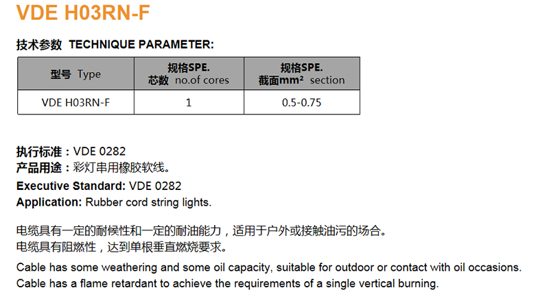 VDE H03RN-F(图1)