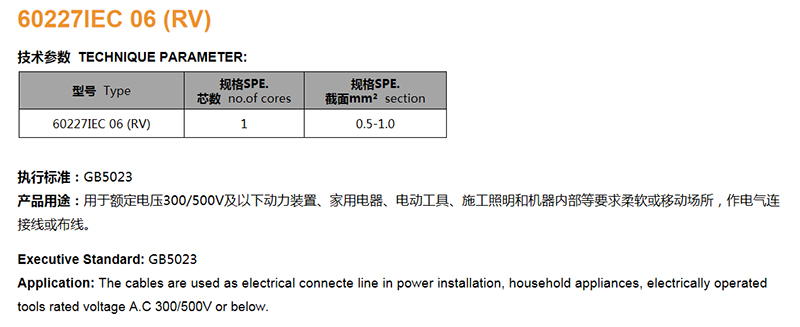 60227IEC 02RV(图1)