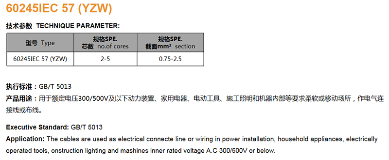 60245IEC 57（YZW）(图1)